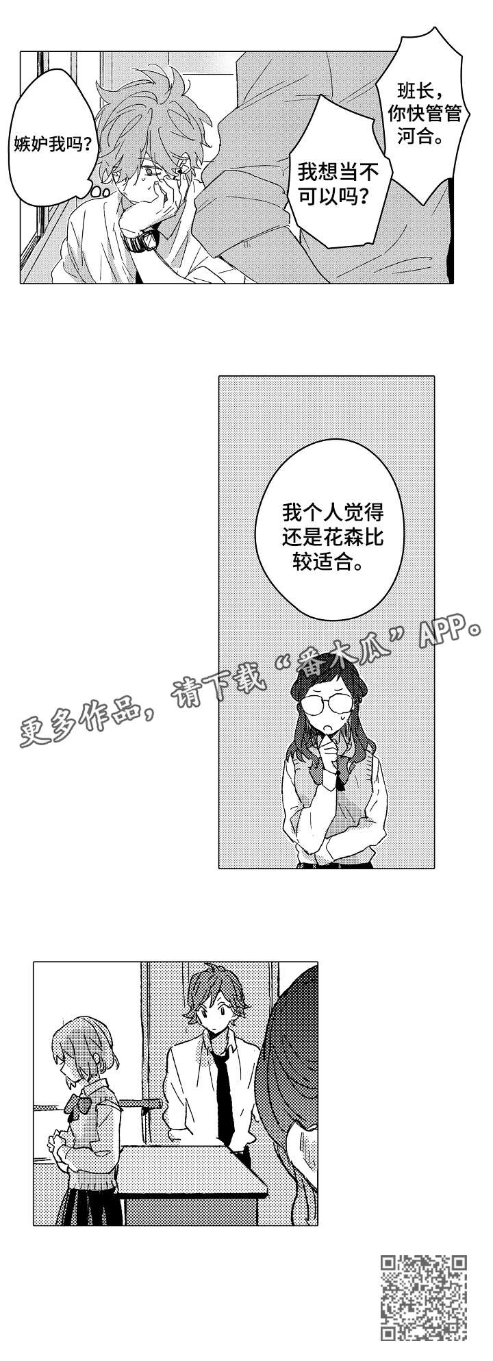 难以拒绝的追逐漫画,第12章：适合1图