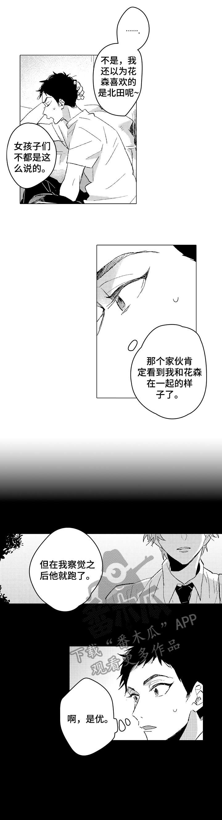 难言的真相漫画,第16章：撒谎1图