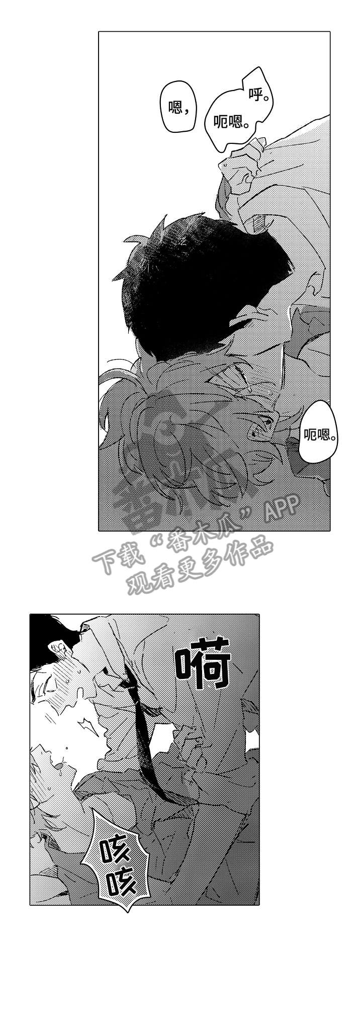 难言的追逐漫画,第24章：赢1图