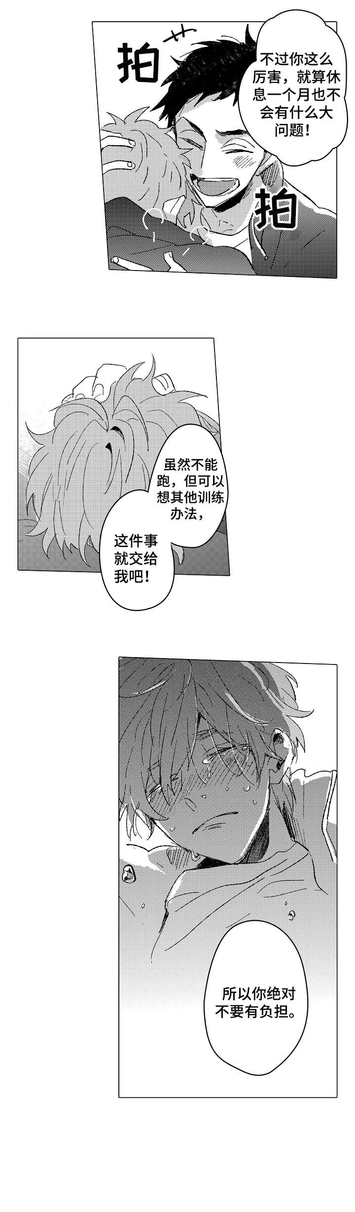 难言的追逐在哪里看漫画,第9章：奇怪3图