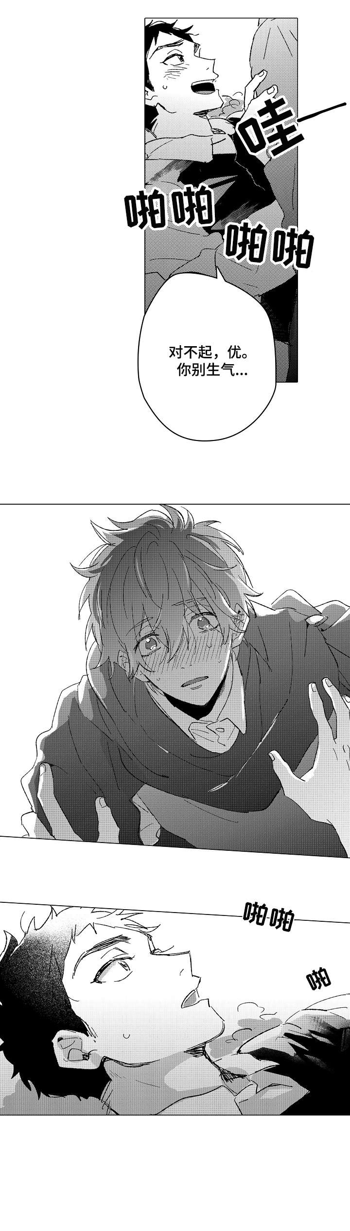 难言灵敏度漫画,第14章：回避2图