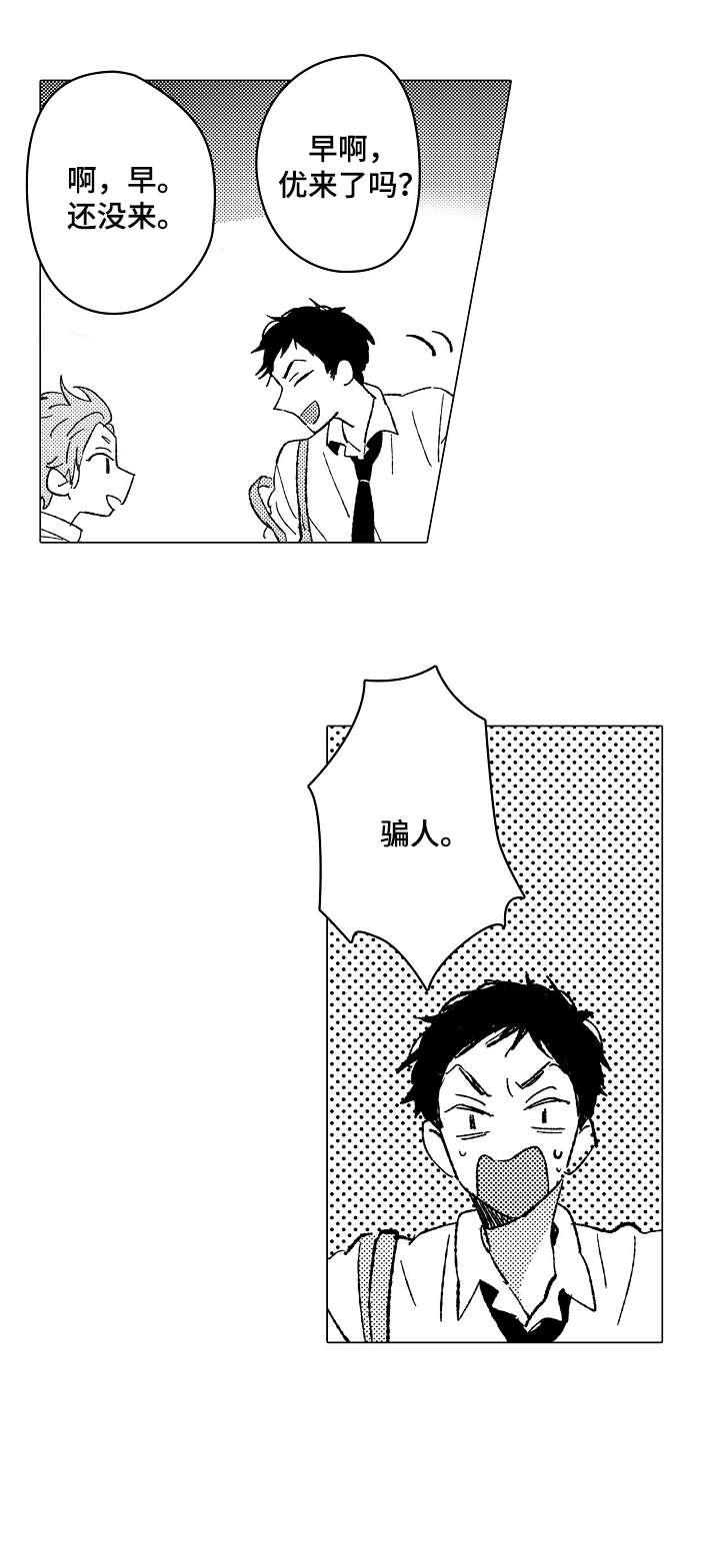 难言极限追猎模式打鸟漫画,第16章：撒谎2图