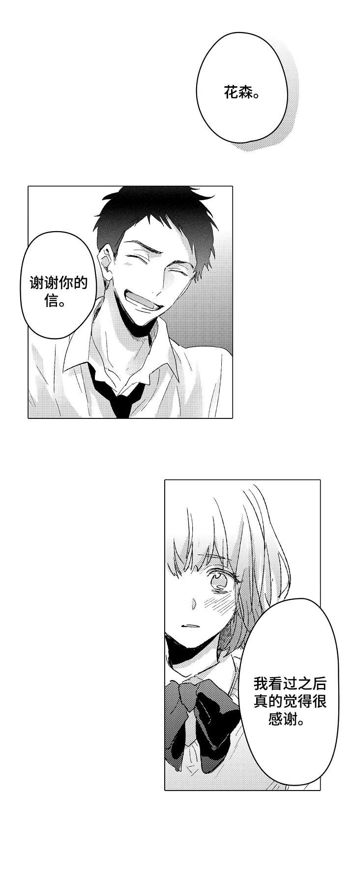 难言的追逐在哪里看漫画,第19章：口渴2图