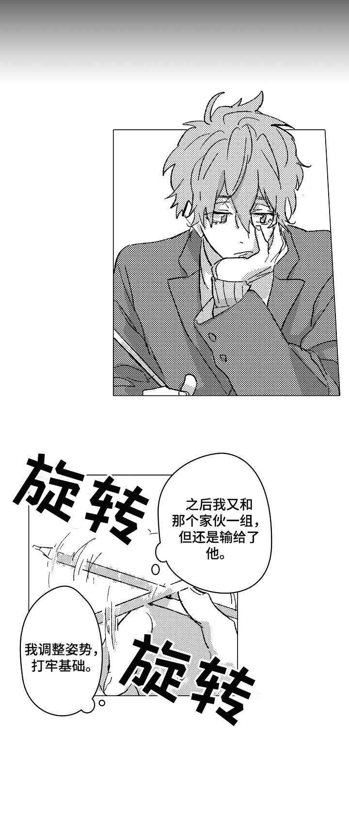 难言追兰博漫画,第2章：巧1图