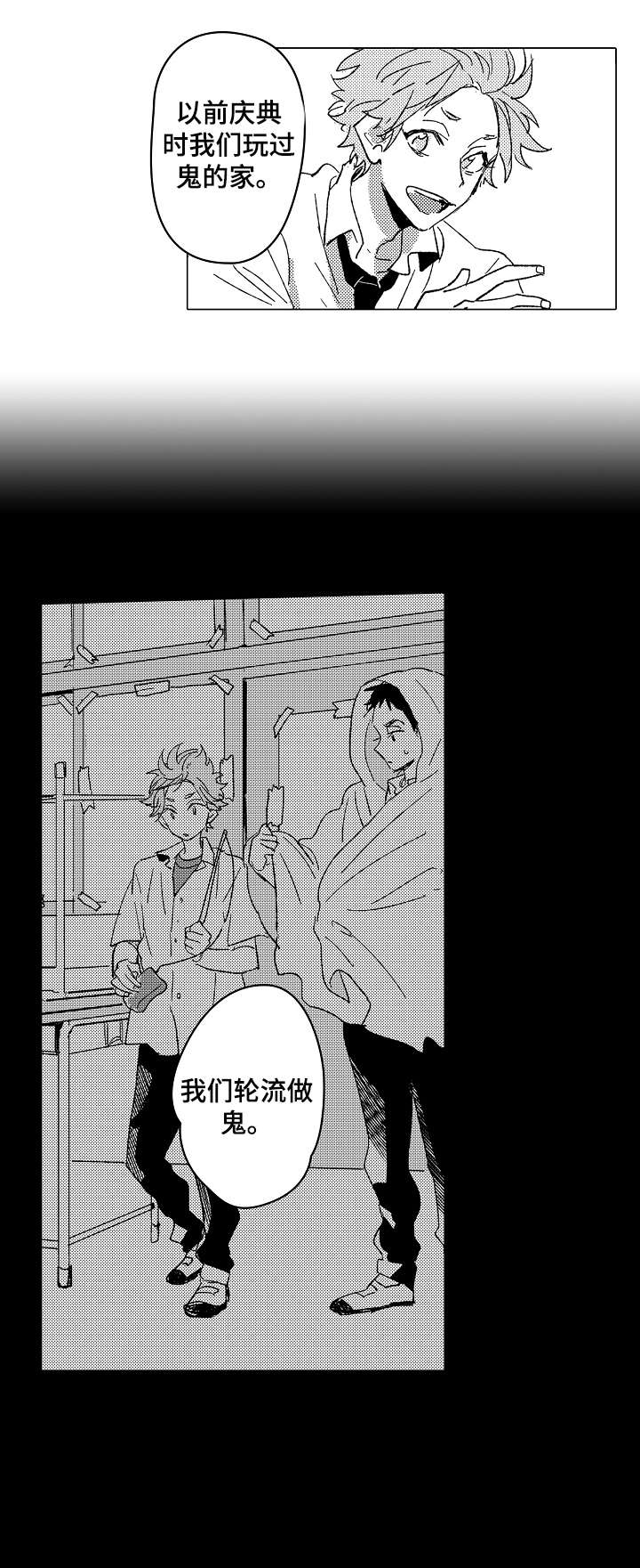 难言的追逐漫画,第11章：不懂1图