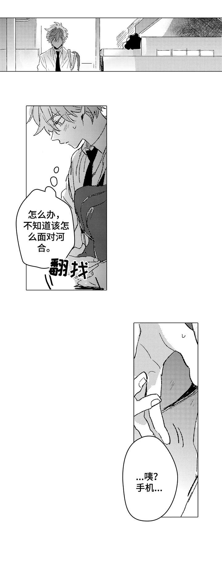 难言追兰博漫画,第15章：表情2图