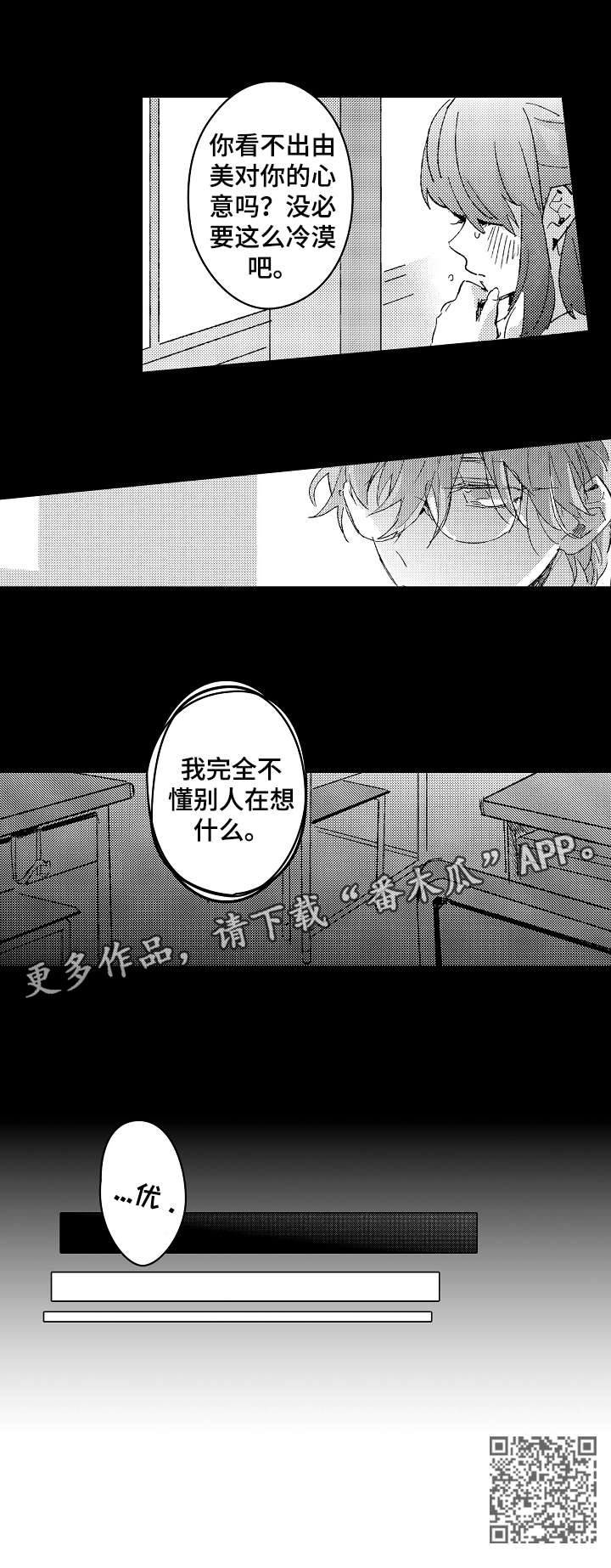难言的追逐漫画,第11章：不懂1图