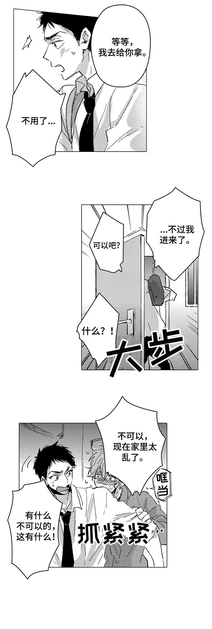 难言的追逐漫画,第21章：对不起2图