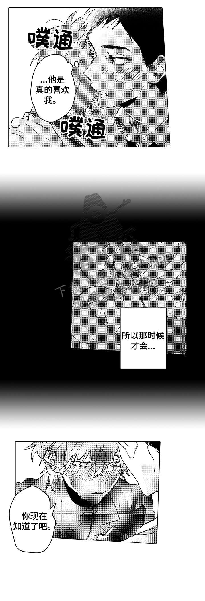 难言的操作键位漫画,第23章：等一下3图