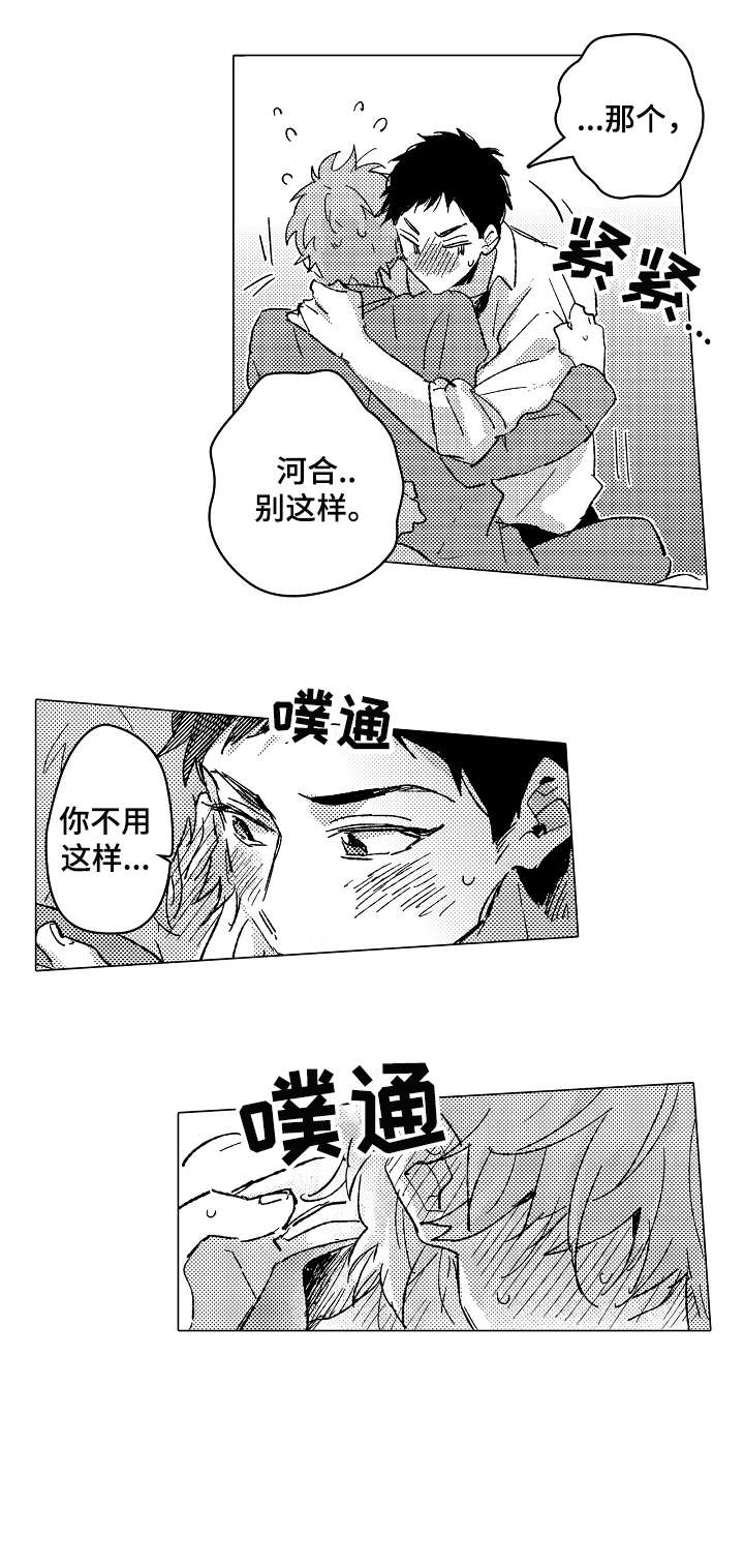 难言的操作键位漫画,第23章：等一下2图