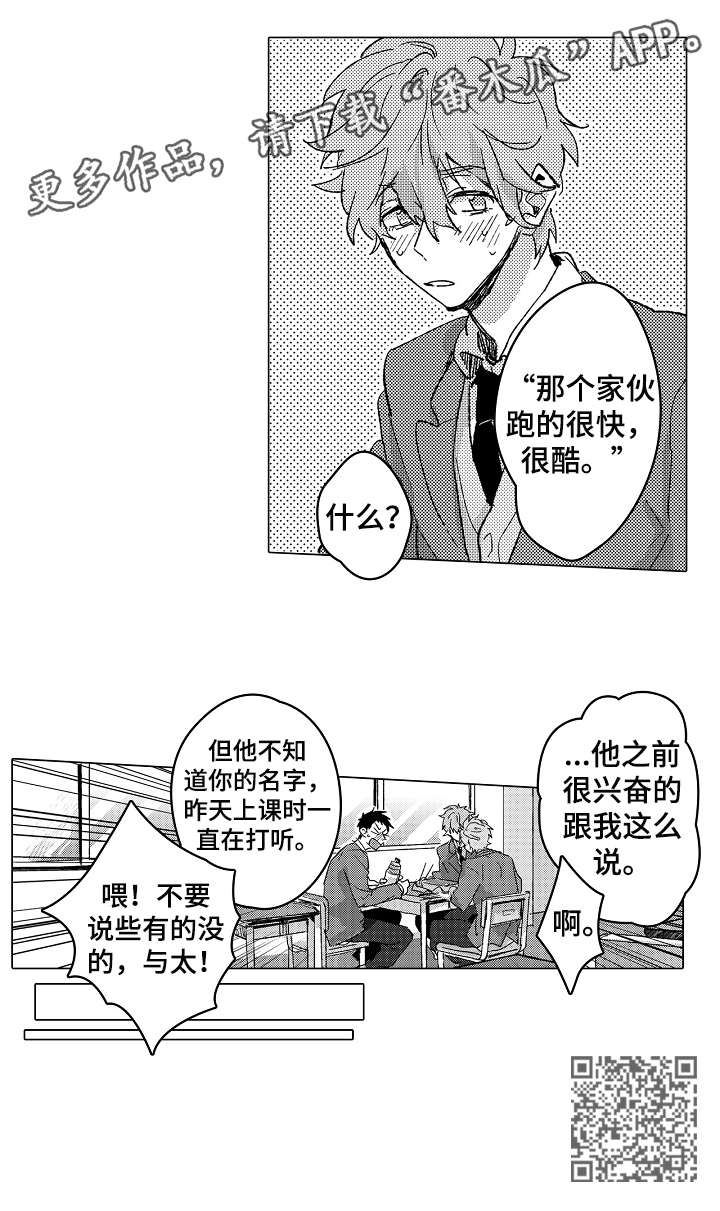 难言的执着漫画,第4章：很酷2图