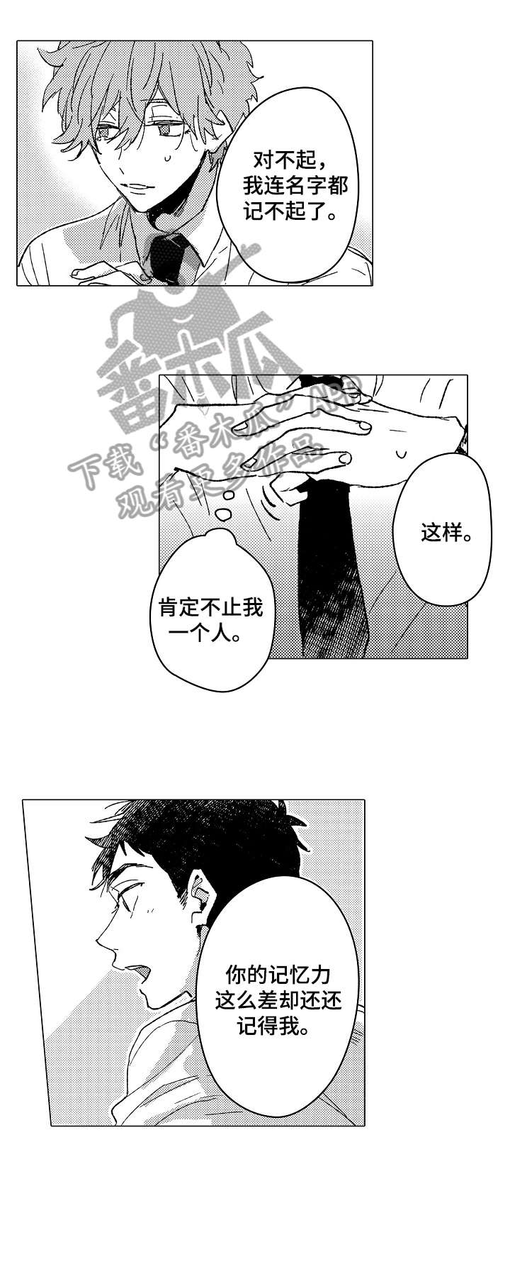 难言的最强灵敏度漫画,第10章：选角4图