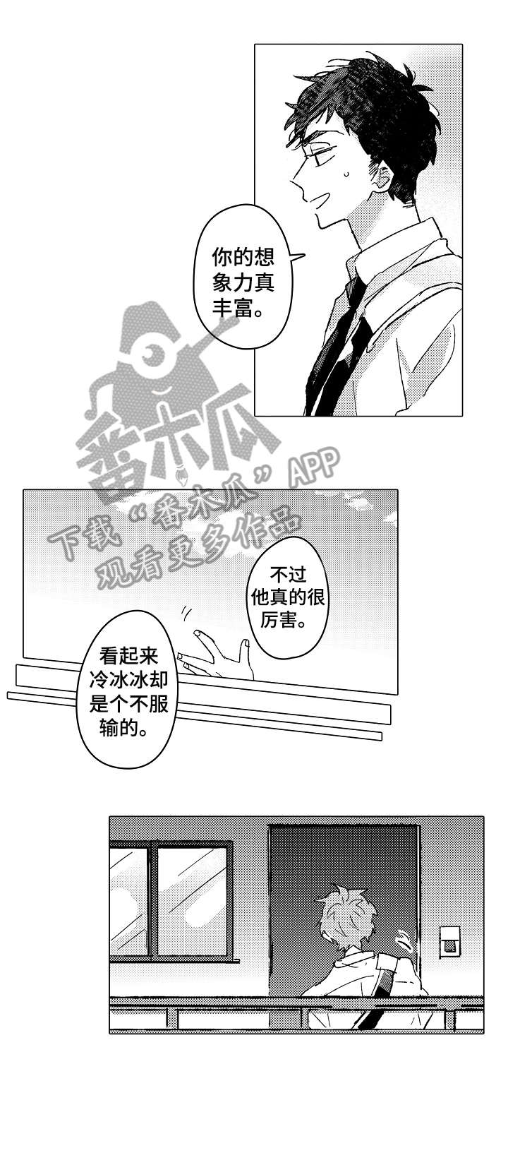 难言极限追猎教学漫画,第6章：好人1图