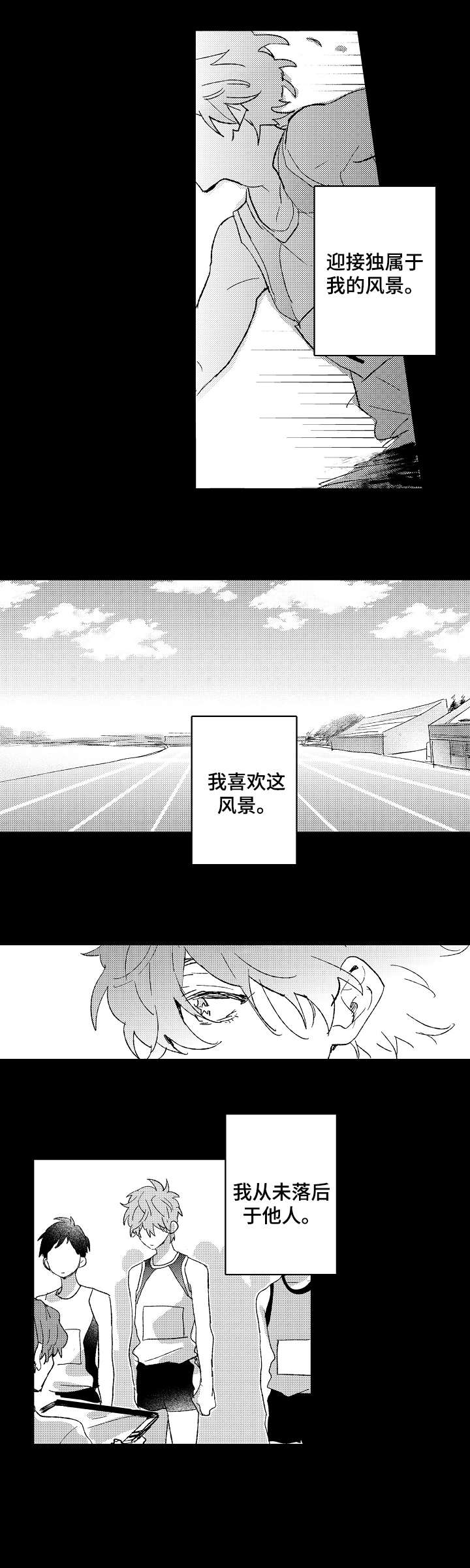 难言解说穿越火线漫画,第1章：田径部2图