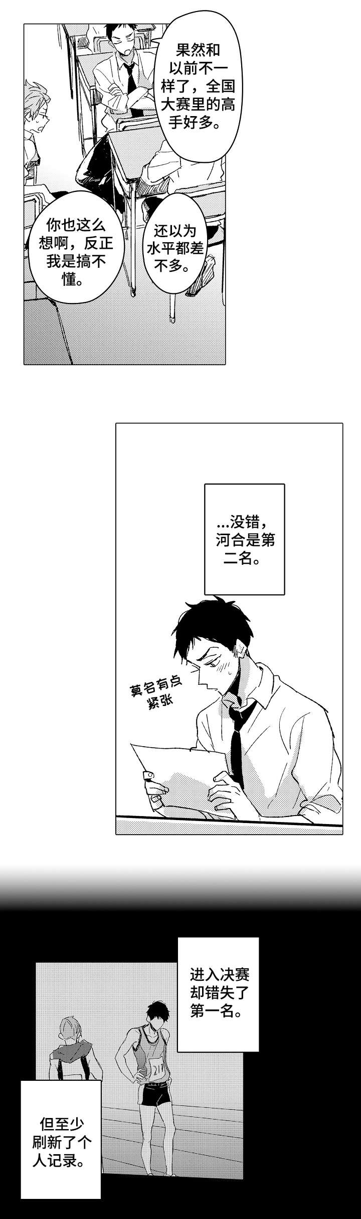 难言的滋养短剧免费漫画,第10章：选角3图