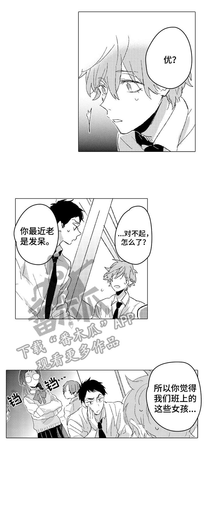 难言的追逐在哪里看漫画,第12章：适合1图