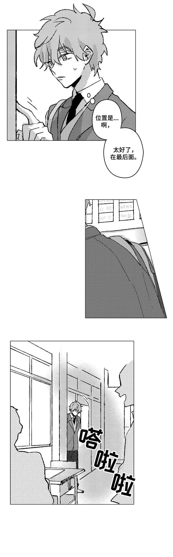 难言的滋养漫画,第1章：田径部4图