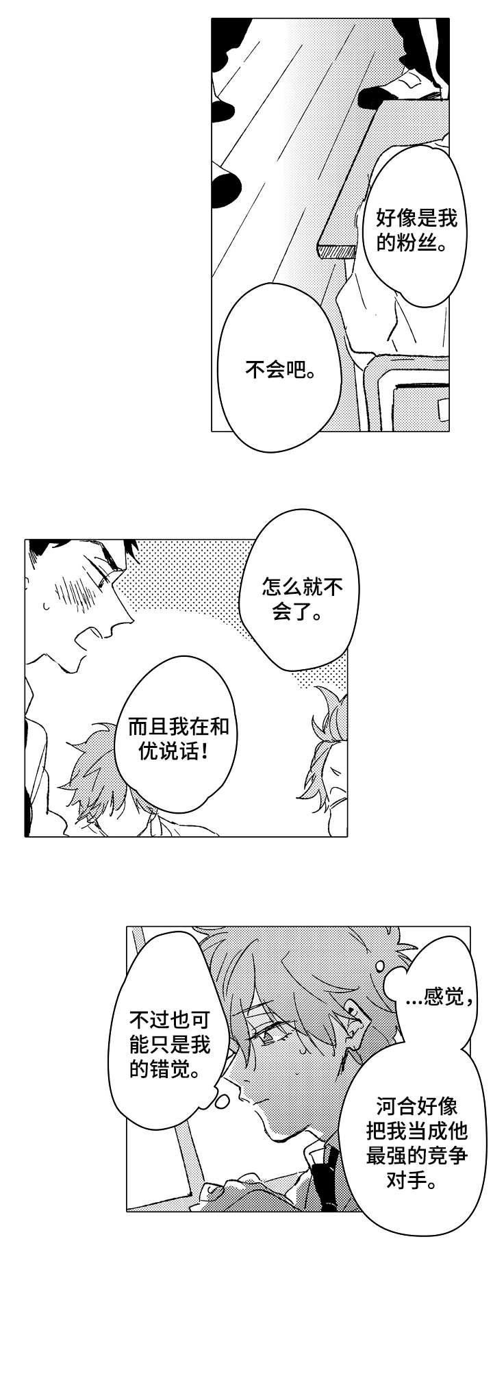 难言的最强灵敏度漫画,第10章：选角3图