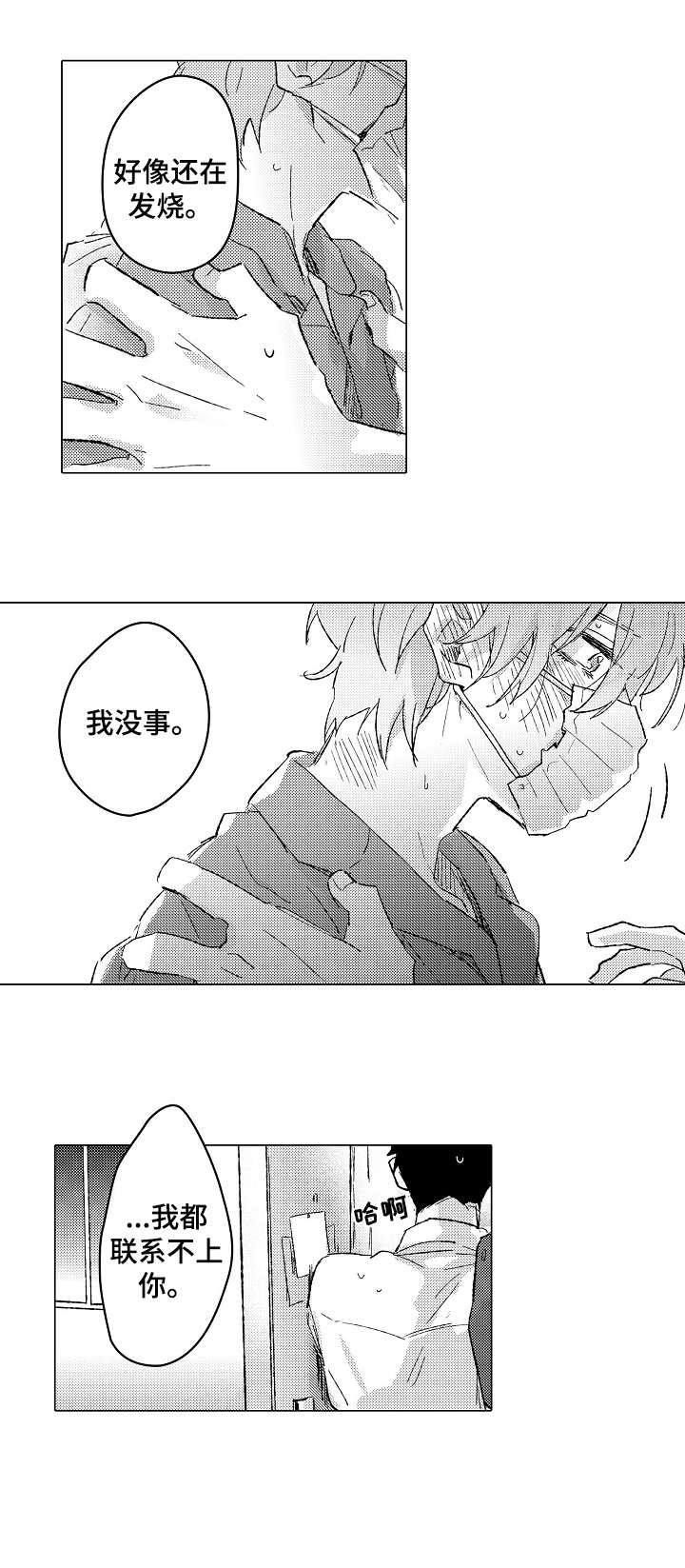 难言的老婆图片漫画,第20章：没必要3图