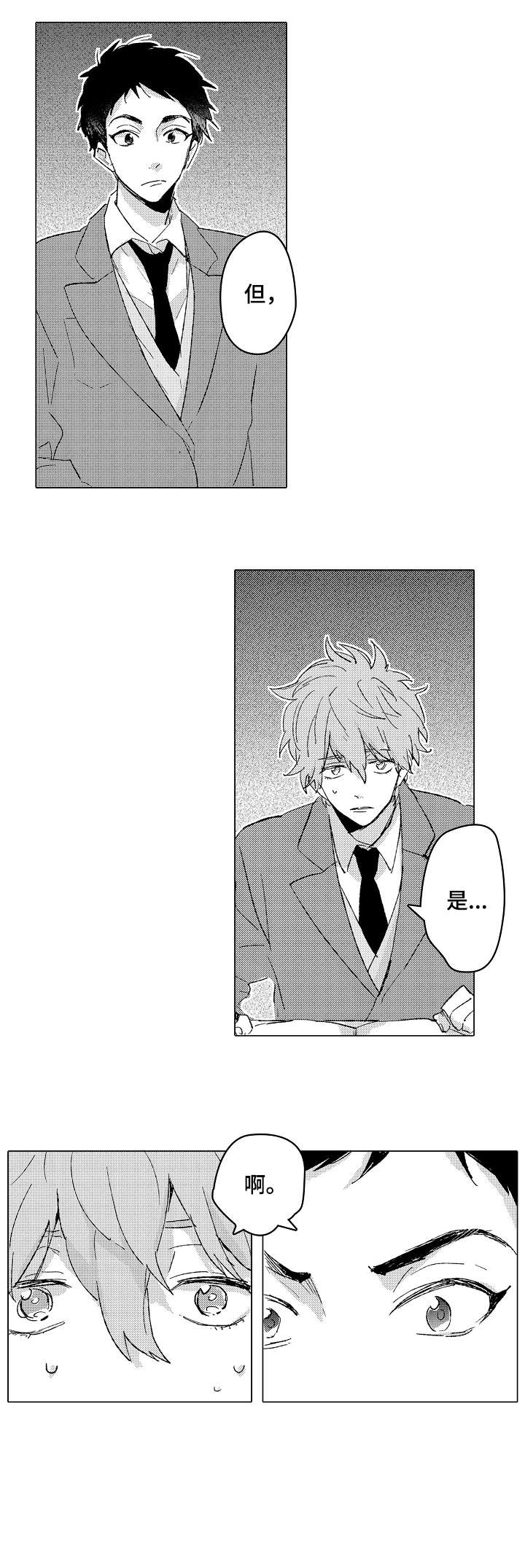 难言的追逐漫画,第3章：搞笑2图