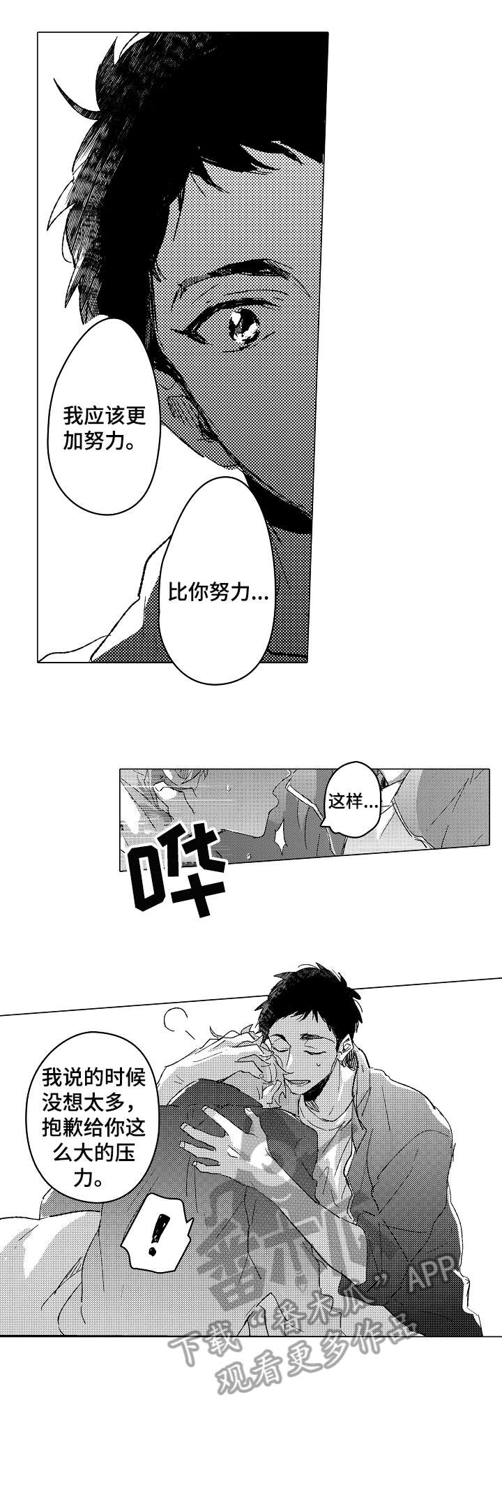 难言的追逐在哪里看漫画,第9章：奇怪2图