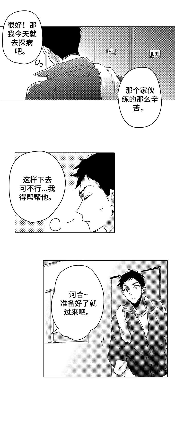 难言的追逐漫画,第18章：干净3图