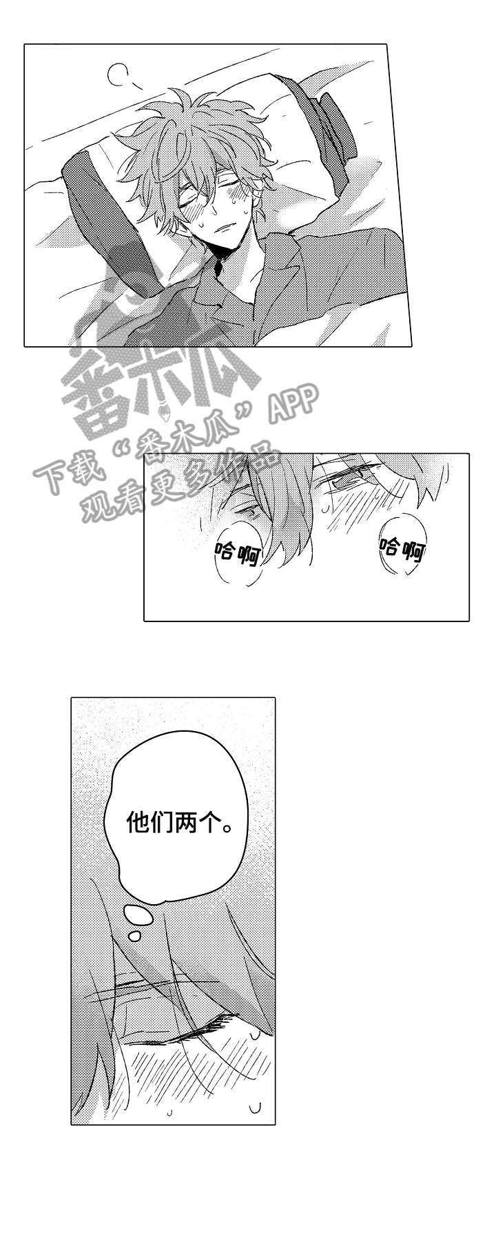 难言volg漫画,第19章：口渴2图