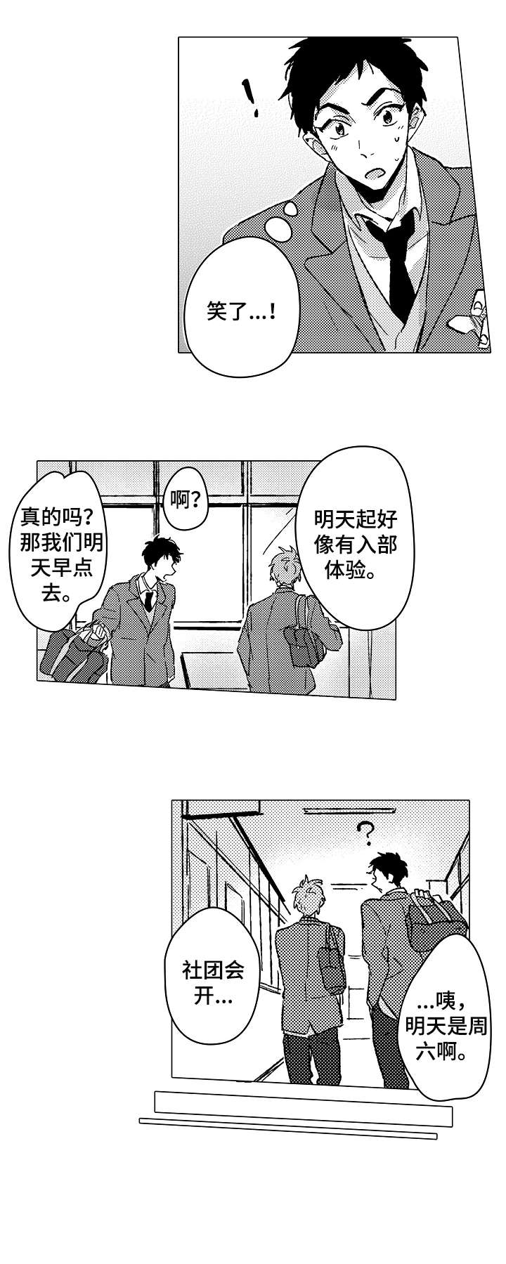 难言的追逐漫画,第3章：搞笑3图