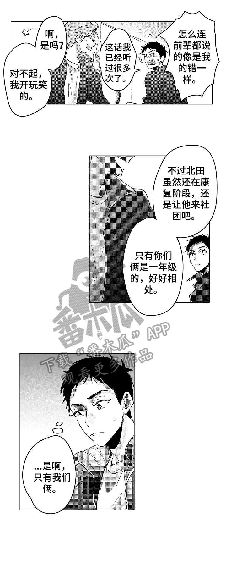 难言的追逐漫画,第18章：干净2图