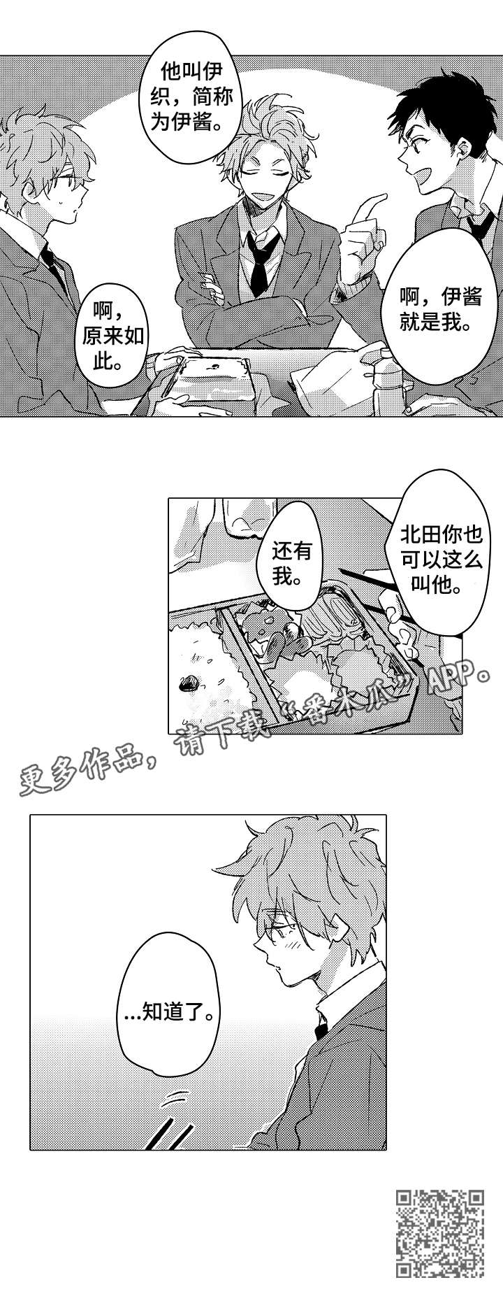 难言灵敏度漫画,第4章：很酷1图