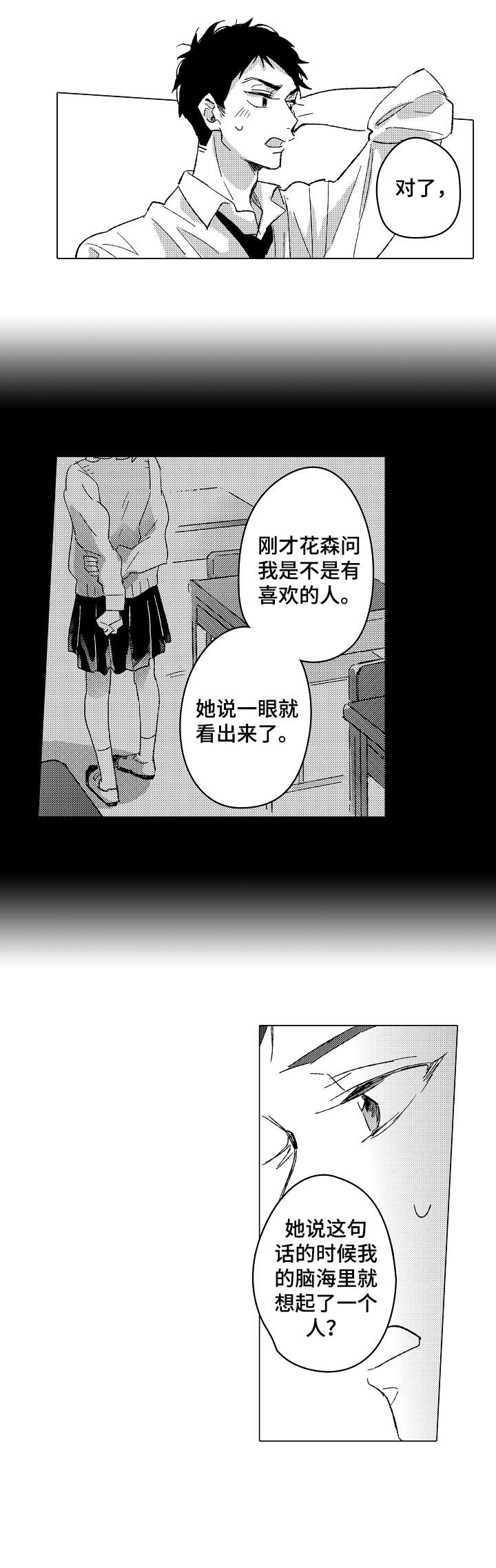 难言的操作键位漫画,第23章：等一下1图