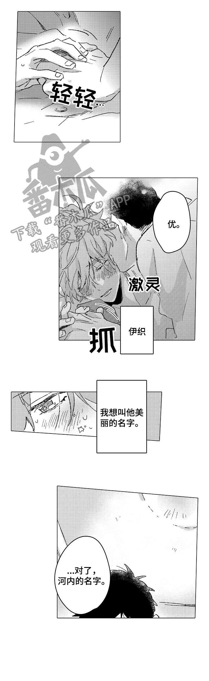 难言的追逐漫画,第24章：赢5图