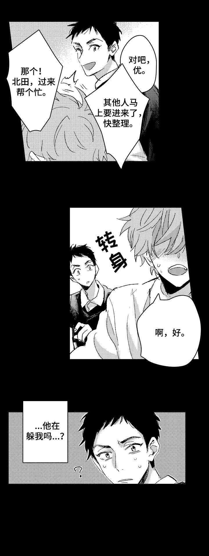 难言的真相漫画,第16章：撒谎4图