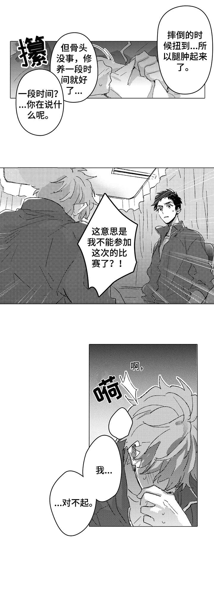 难言极限追猎教学漫画,第8章：约定1图
