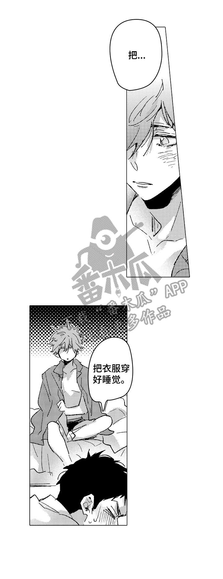 难言的真相漫画,第24章：赢5图