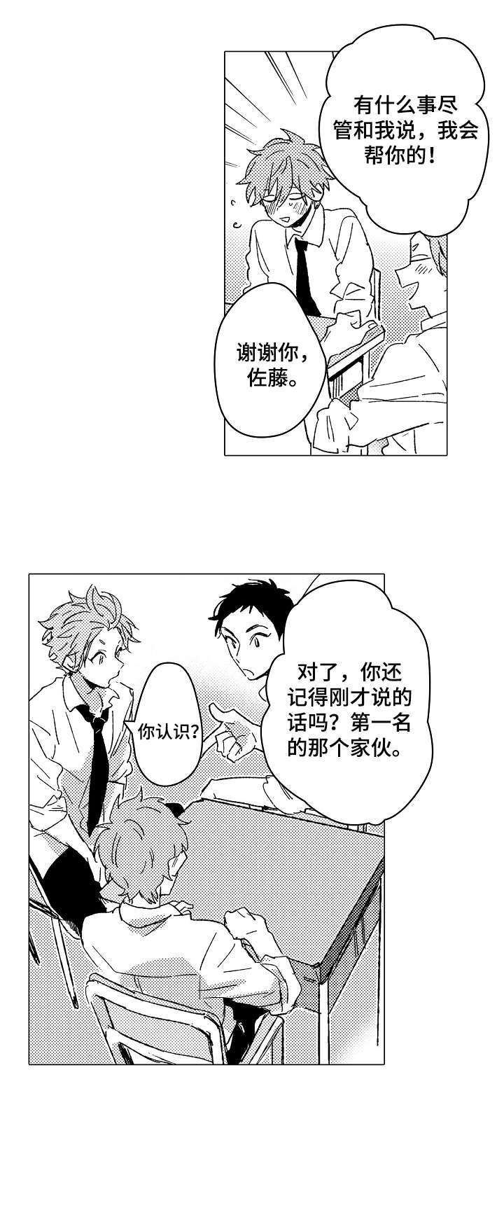 难言的最强灵敏度漫画,第10章：选角1图