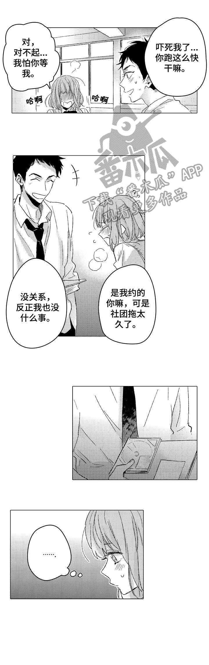 难言的追逐在哪里看漫画,第19章：口渴1图