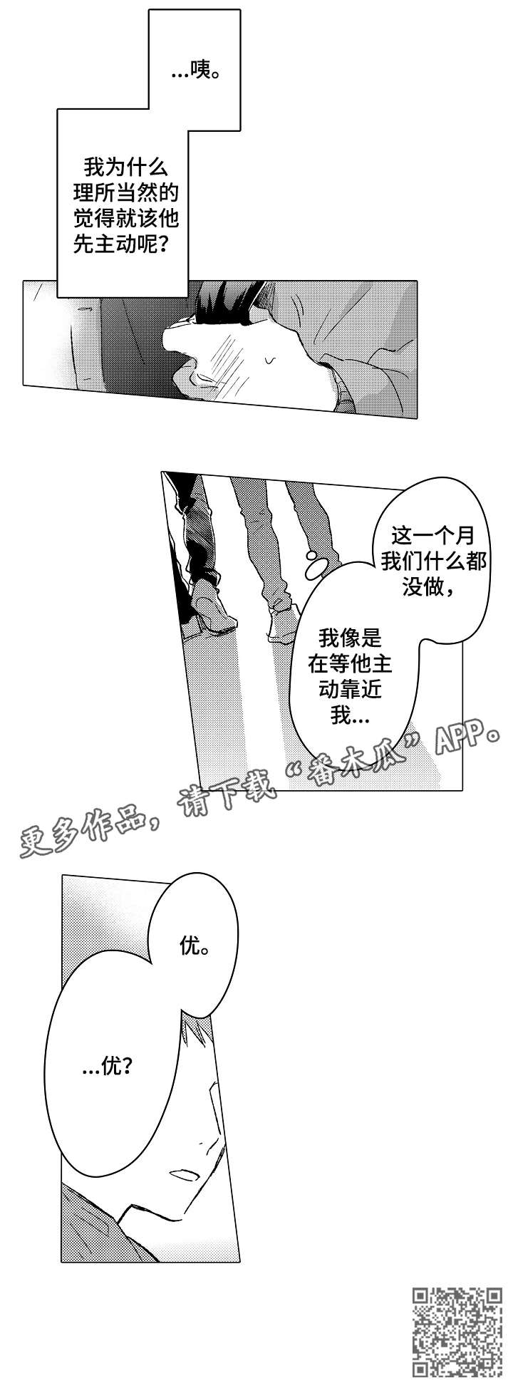 难言最新漫画,第25章：靠近5图