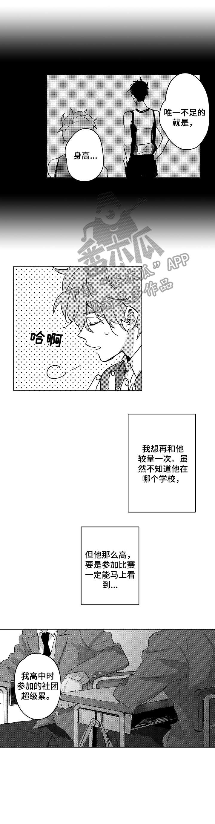 难言追兰博漫画,第2章：巧2图