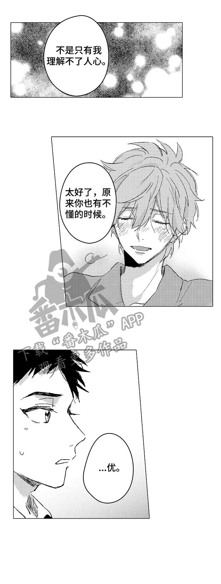 难言的追逐漫画,第22章：喜欢3图