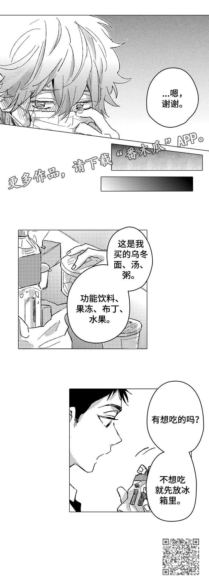 难言的花语漫画,第21章：对不起1图