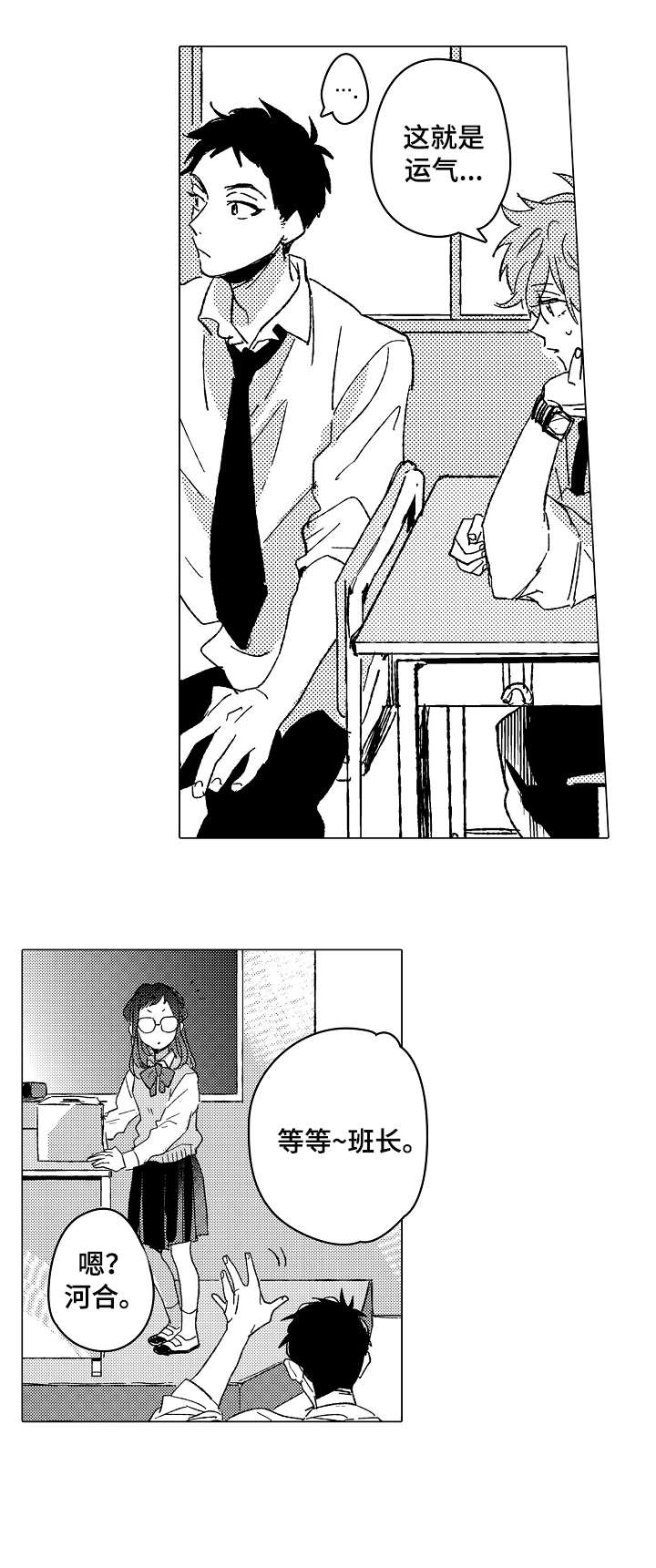 难以拒绝的追逐漫画,第12章：适合4图