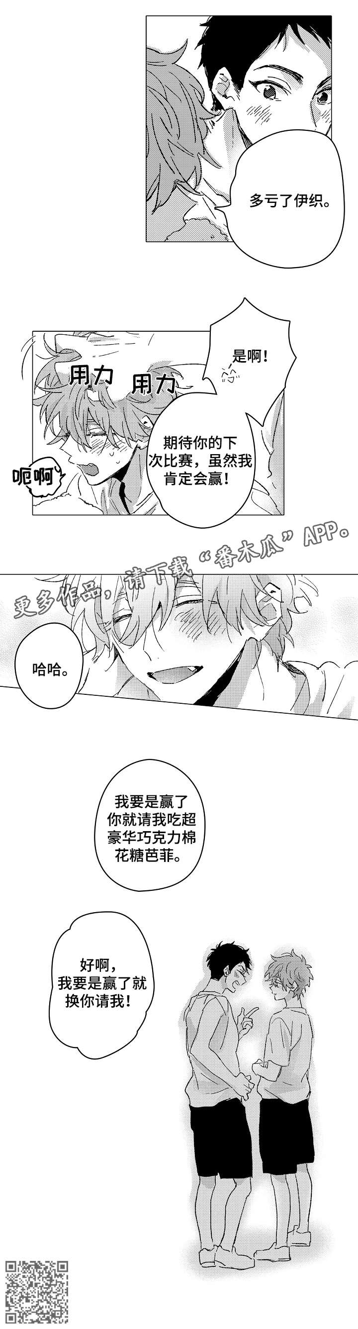 难言的真相漫画,第24章：赢3图