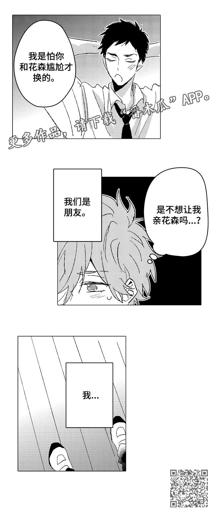 难言极限追猎教学漫画,第13章：顺利5图