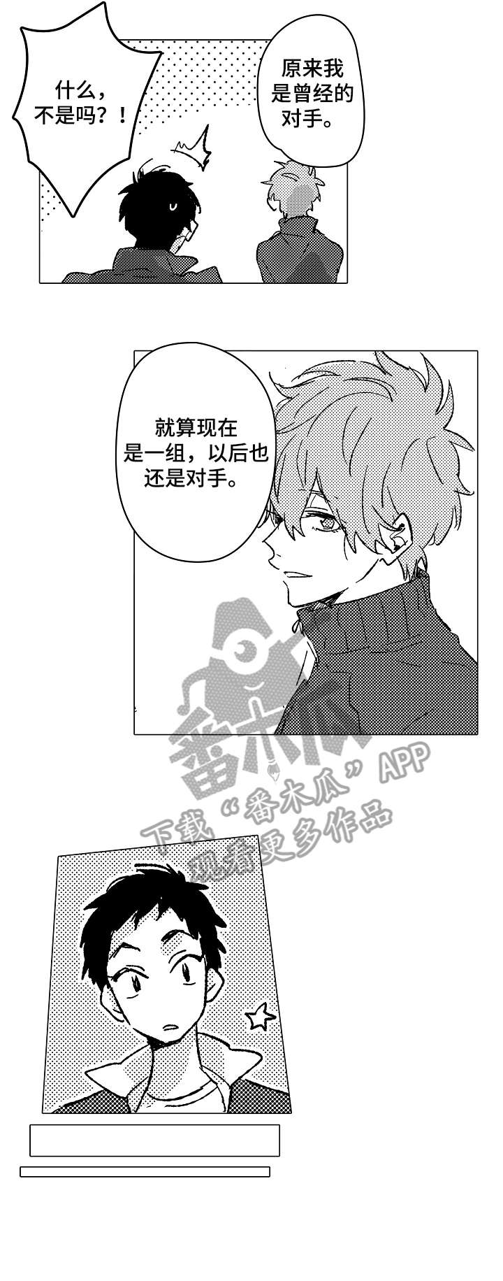 难言极限追猎教学漫画,第5章：拒绝2图
