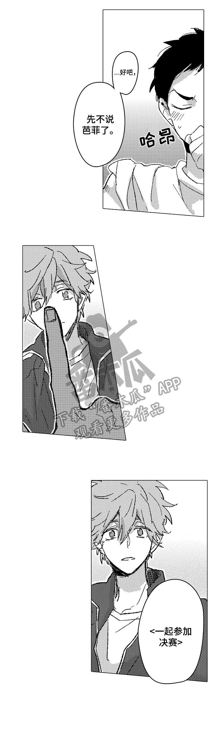 难言的全部收藏漫画,第7章：实感1图