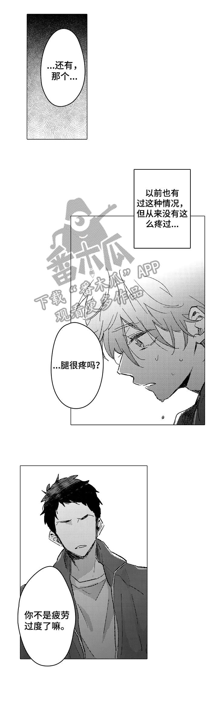 难言的热门视频漫画,第8章：约定5图