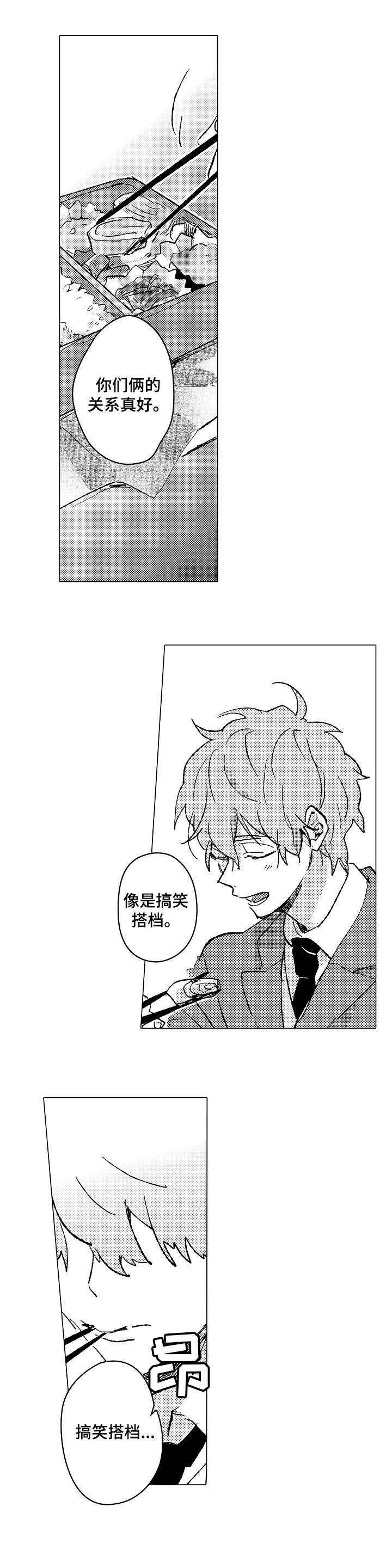 难言灵敏度漫画,第4章：很酷5图