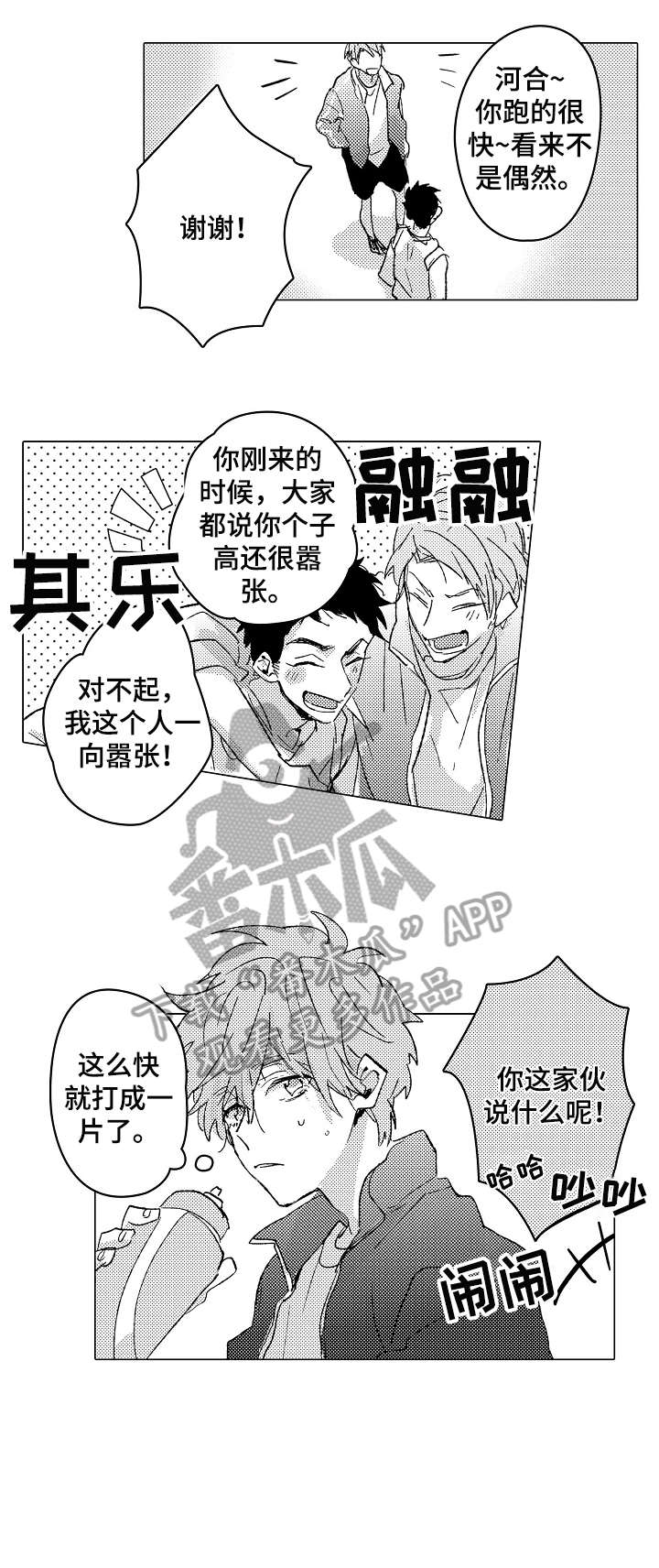 难言的追逐在哪里看漫画,第7章：实感5图
