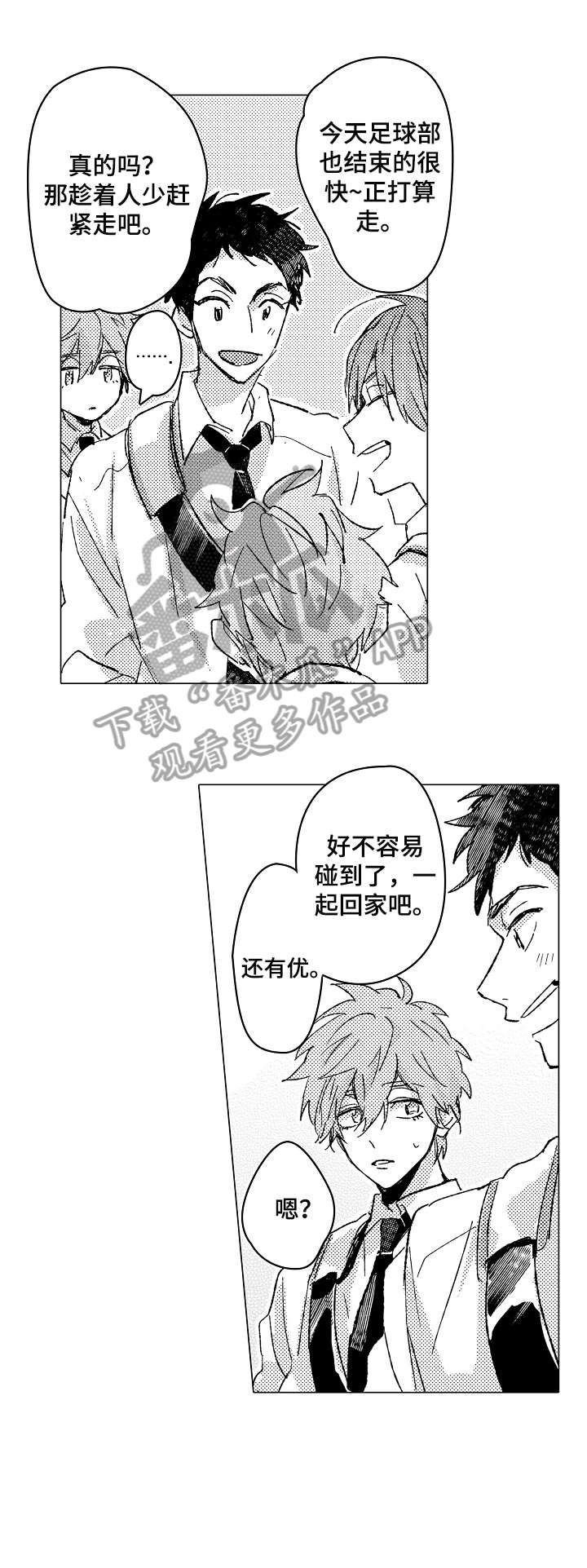 难言极限追猎教学漫画,第5章：拒绝4图